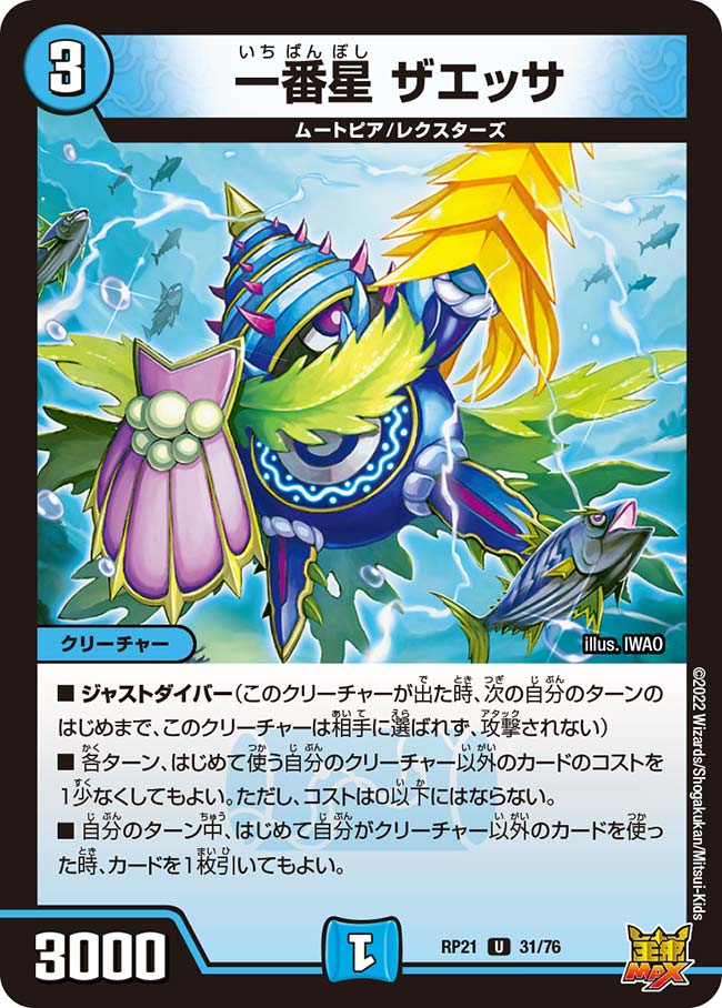 一番星ザエッサ【U】{RP2131/76}