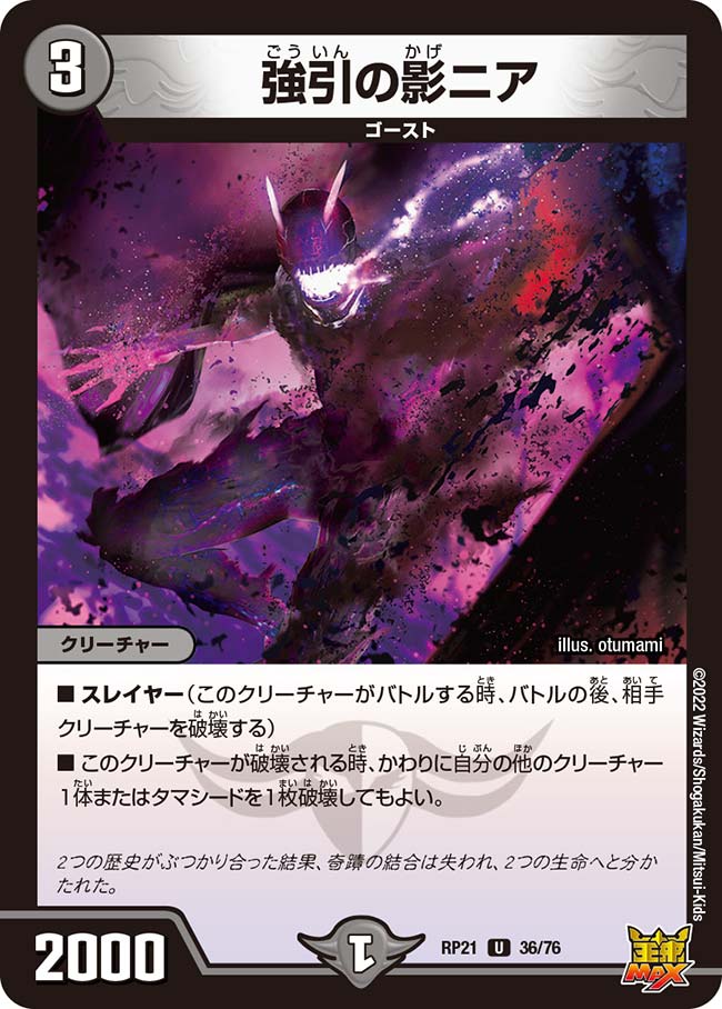 強引の影ニア【U】{RP2136/76}