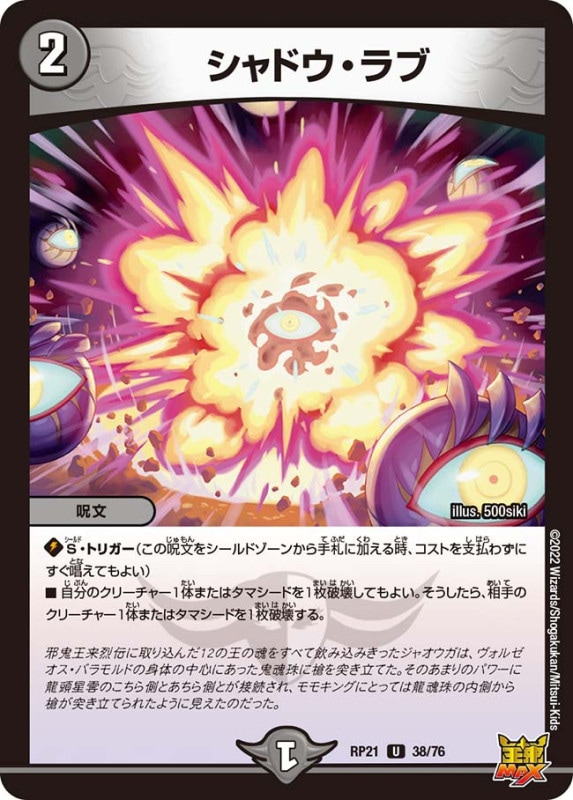 シャドウ・ラブ【U】{RP2138/76}