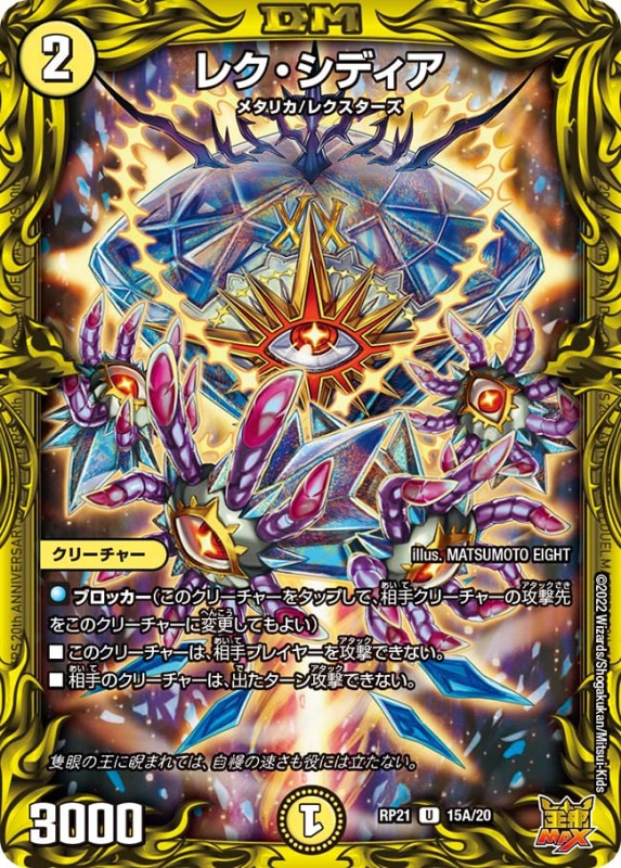 レク・シディア【U】{RP2115A/20}