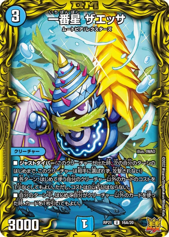 一番星ザエッサ【U】{RP2116A/20}