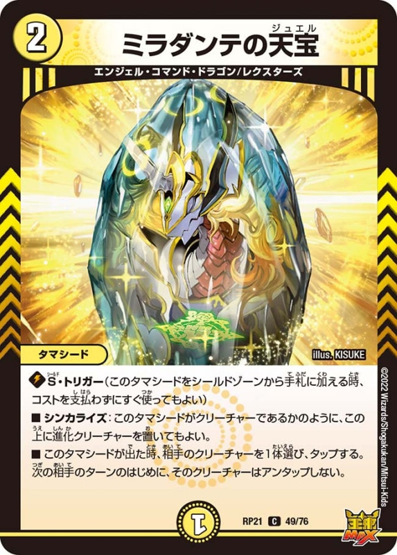 ミラダンテの天宝【C】{RP2149/76}