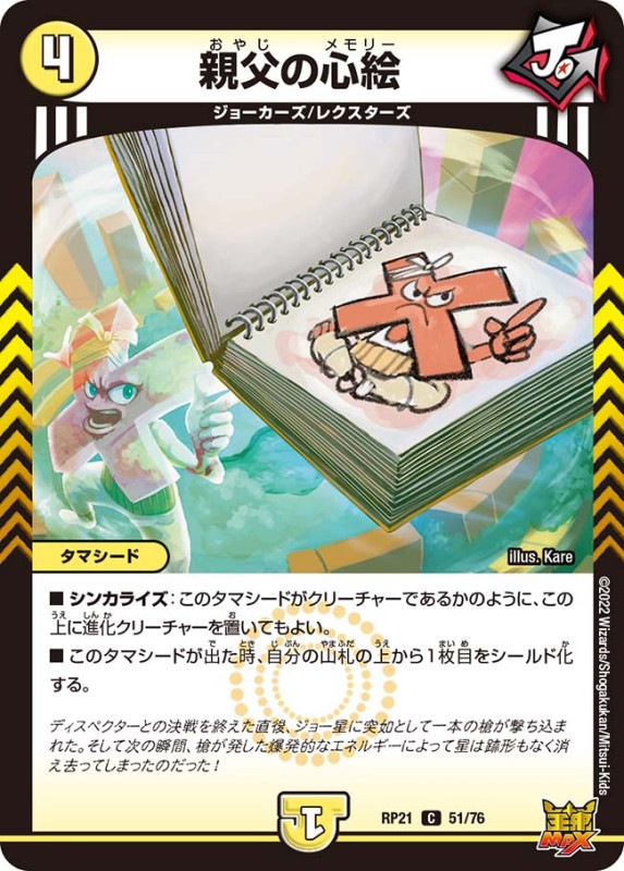 親父の心絵【C】{RP2151/76}
