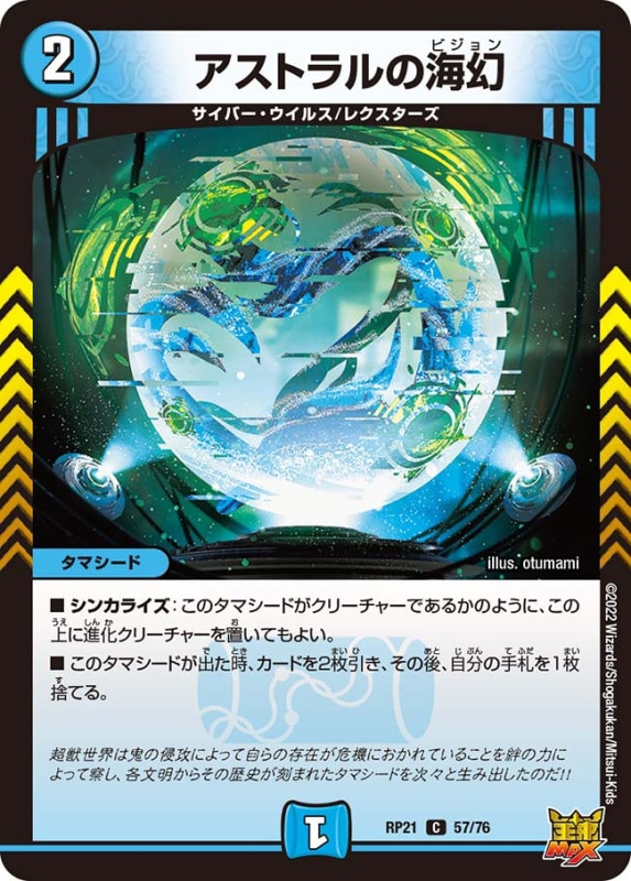 アストラルの海幻【C】{RP2157/76}