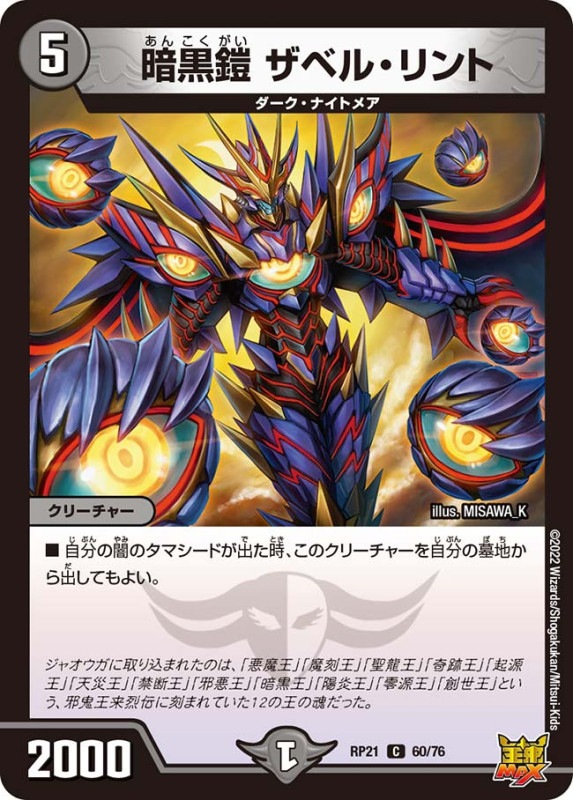 暗黒鎧ザベル・リント【C】{RP2160/76}