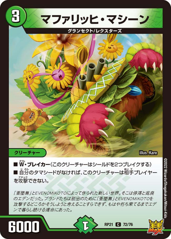 DMRP-21 王来MAX第1弾 鬼ヤバ逆襲S-MAX!! ｜カードショップNEM