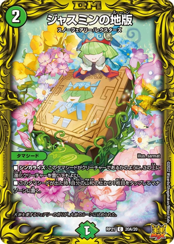 ジャスミンの地版【C】{RP2120A/20}