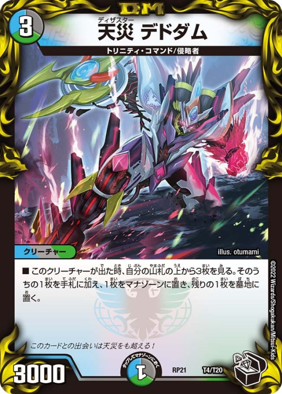 天災デドダム　デドダム　プロモ　4枚　csプロモ　アナカラー　マルル 天災デドダム デドダム プロモ 4枚 csプロモ アナカラー マルル