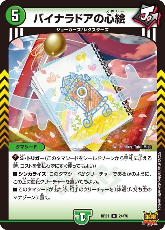 バイナラドアの心絵【R】{RP2124/76}