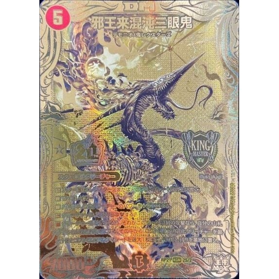 邪王来混沌三眼鬼
