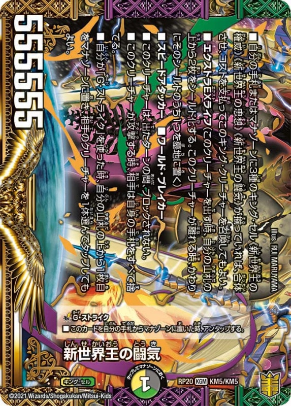 DMRP-20 王来篇 第4弾 「終末王龍大戦」 ｜カードショップNEM