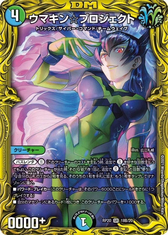 ウマキン☆プロジェクト【SR】{RP2018B/20}