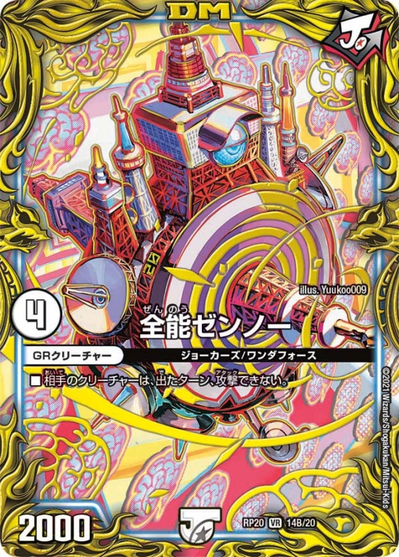 全能ゼンノー【VR】{RP2014B/20}