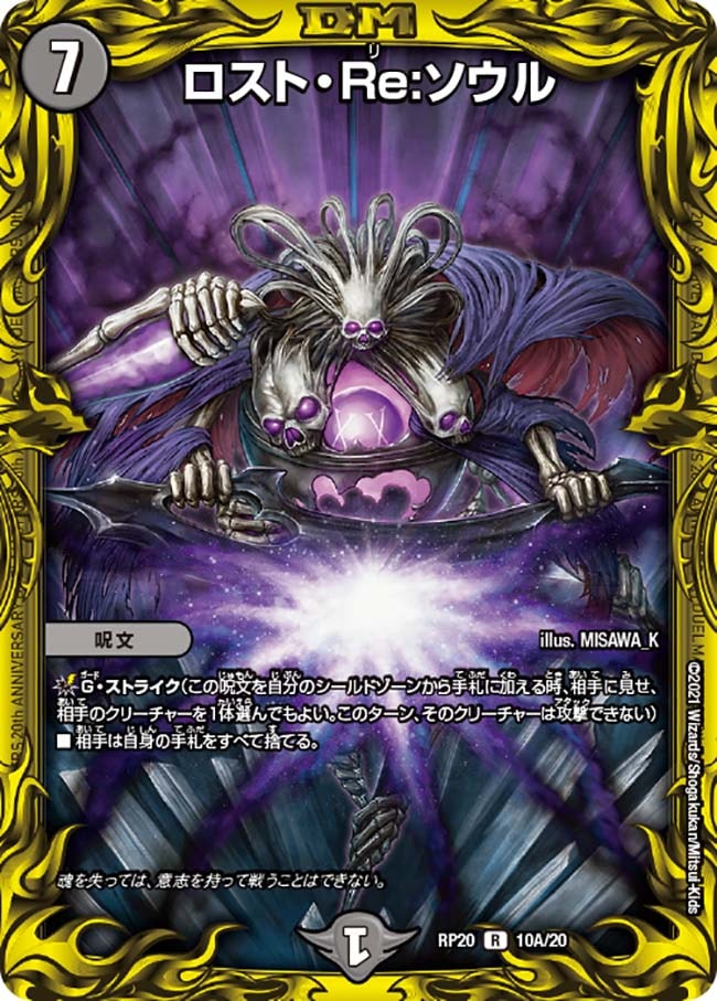 ロスト･Re:ソウル R 買取