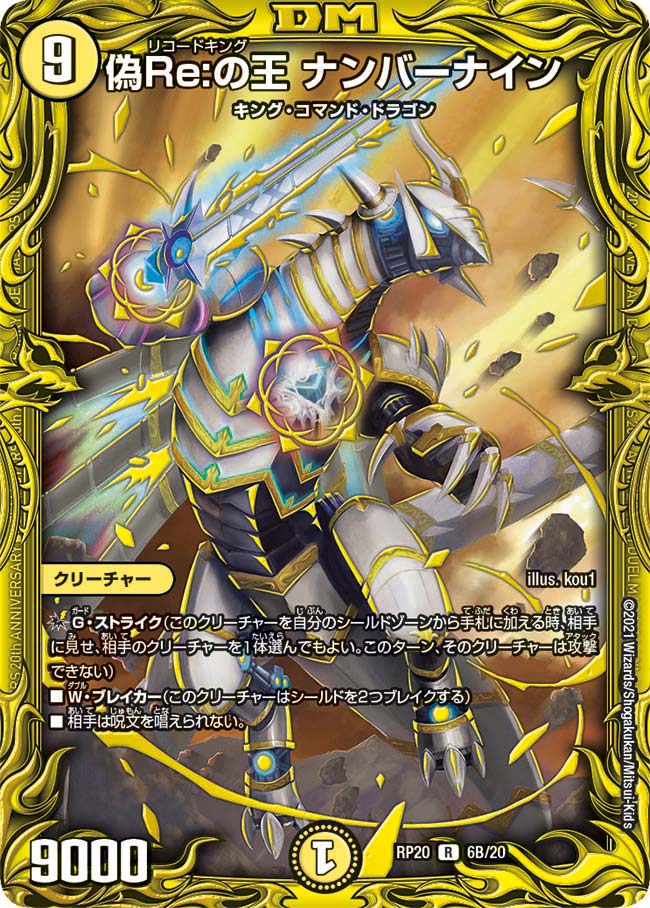 偽Re:の王ナンバーナイン R 買取