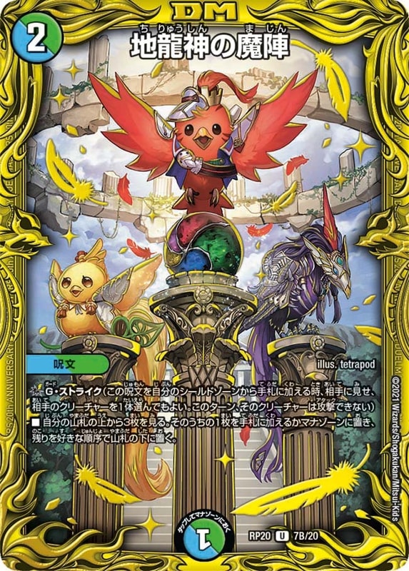 DMRPシリーズ全種類セット【新品・未開封】 The King Of The End Booster Box Duel Masters DMRP 20 - Meccha Japan