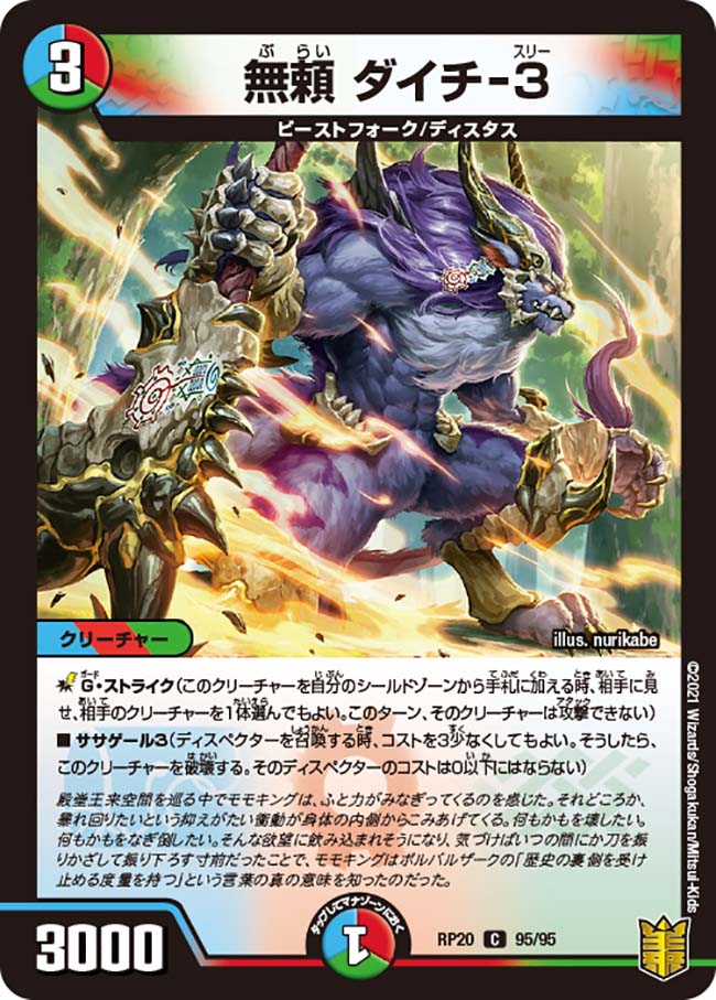 無頼ダイチ-3【C】{RP2095/95}｜カードショップNEM デュエル