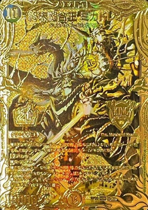 終末縫合王ミカドレオ【KGM】{RP202S/20}