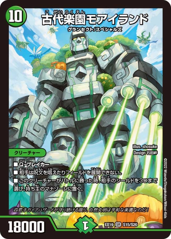 古代楽園モアイランド【SR】{EX19S15/S20}