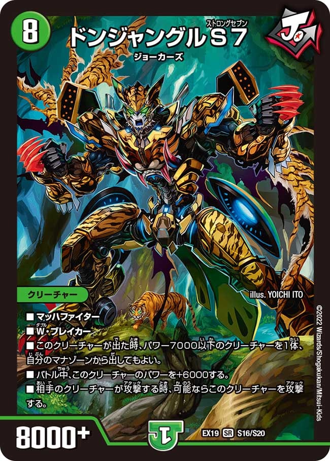 ドンジャングルS7【SR】{EX19S16/S20}｜デュエマ 通販【国内最安級