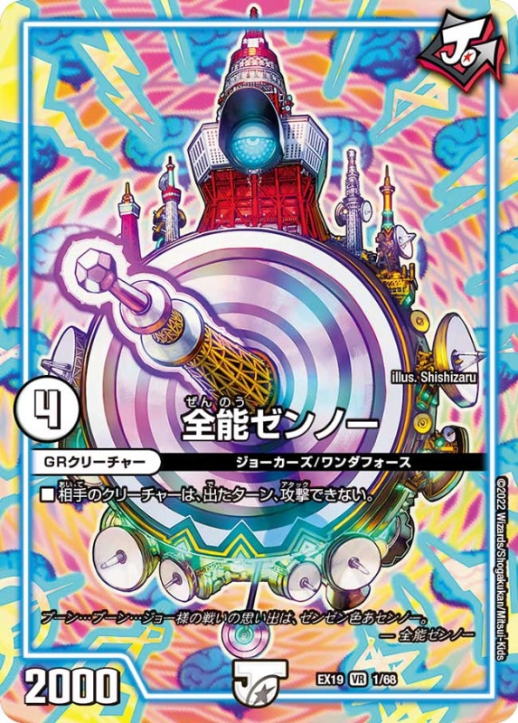 全能ゼンノー【VR】{EX191/68}
