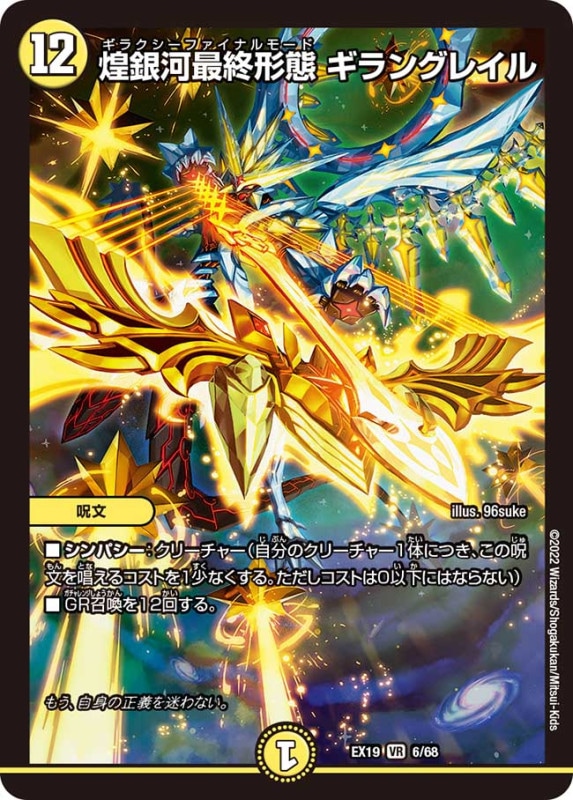 煌銀河最終形態ギラングレイル【VR】{EX196/68}