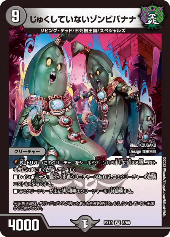 じゅくしていないゾンビバナナ【VR】{EX198/68}
