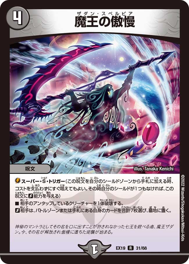 魔王の傲慢【R】{EX1931/68}｜デュエマ通販 シングルカード販売・買取