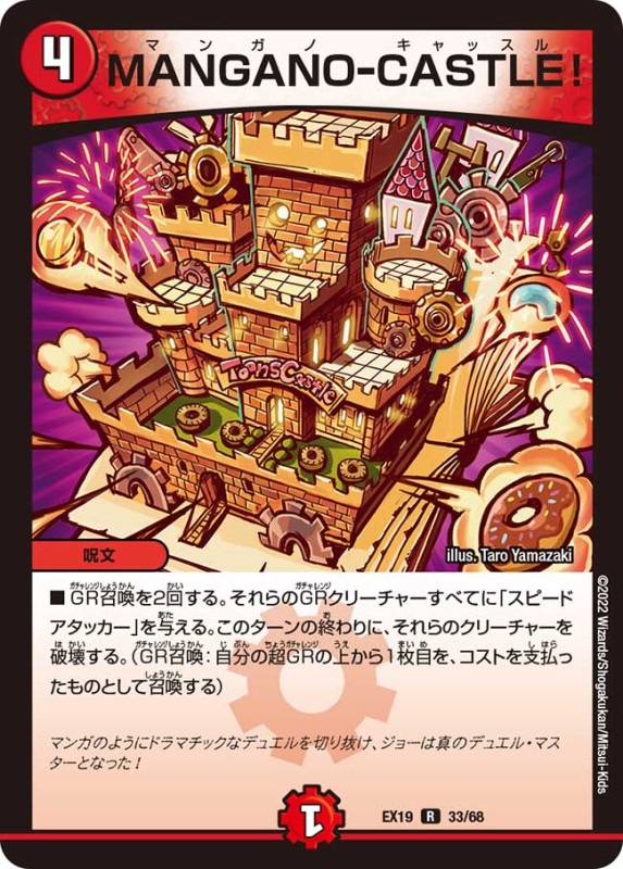MANGANO-CASTLE!【R】{EX1933/68}