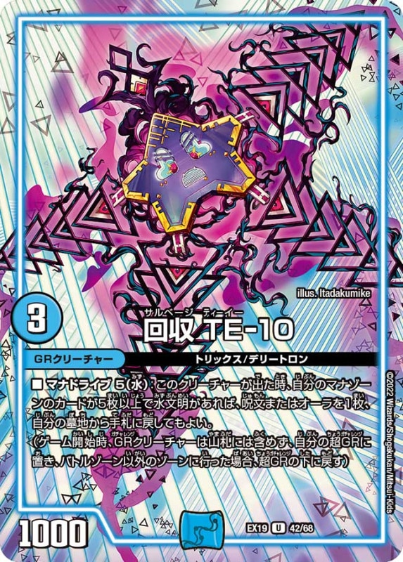 回収TE-10【U】{EX1942/68}