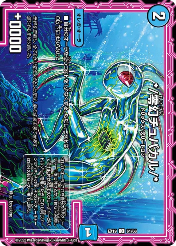 */零幻チュパカル/*【C】{EX1961/68}
