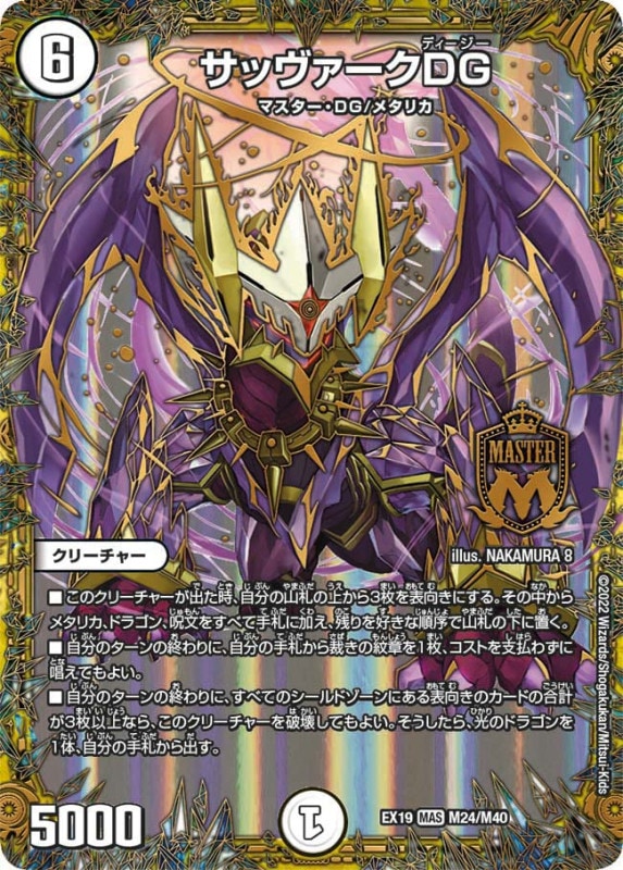 サッヴァークDG【MAS】{EX19M24/M40}