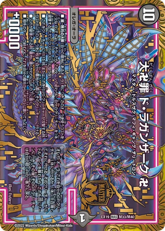 大卍罪ド・ラガンザーク卍【MAS】{EX19M33/M40}