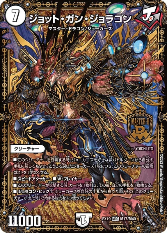 ジョット・ガン・ジョラゴン【MDG】{EX19M17/M40}