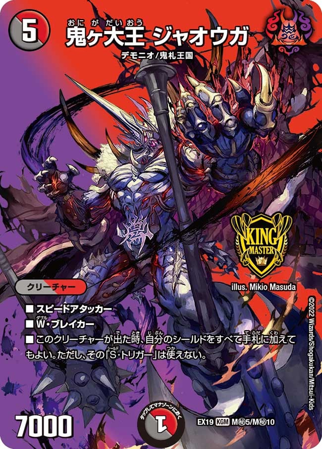 鬼ヶ大王ジャオウガ