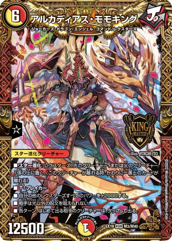 DMEX-19 マスター・ファイナル・メモリアル・パック ｜カードショップNEM