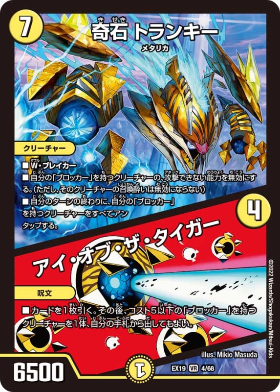 DMEX-19 マスター・ファイナル・メモリアル・パック ｜カードショップNEM