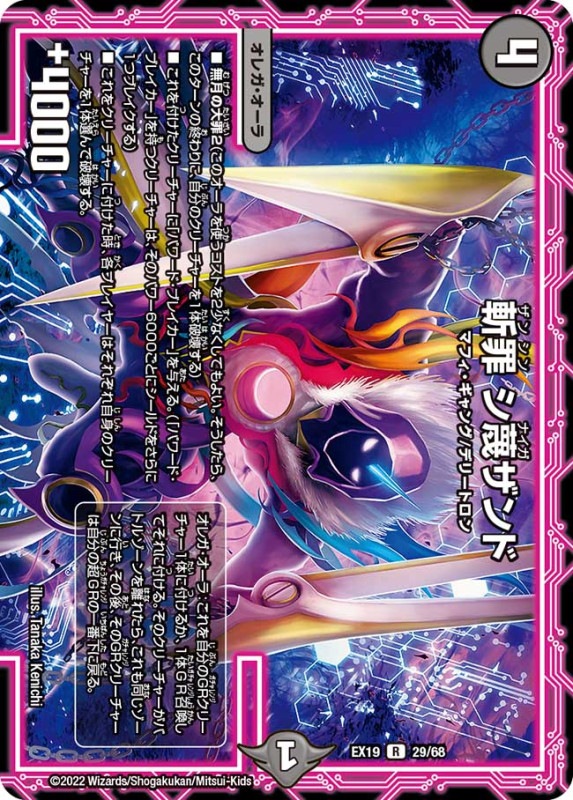 斬罪シ蔑ザンド【R】{EX1929/68}