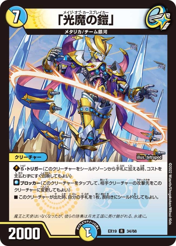 「光魔の鎧」【R】{EX1934/68}
