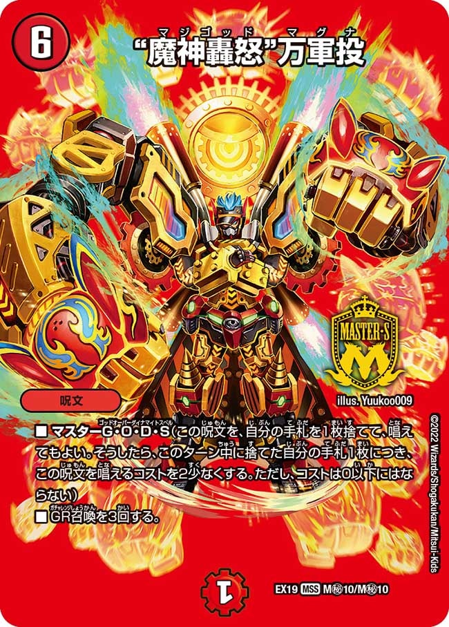 魔神轟怒万軍投