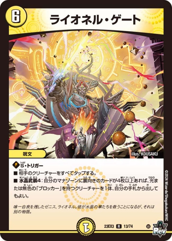 ライオネル・ゲート 23EX3R  13/74