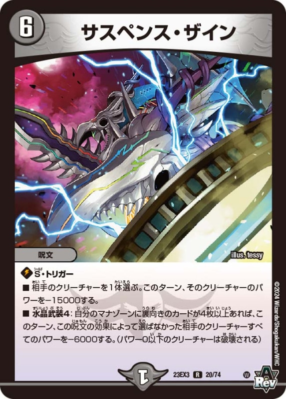 サスペンス・ザイン 23EX3R  20/74
