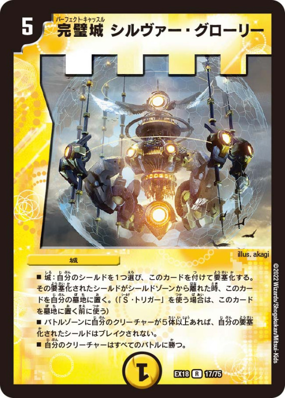 完璧城シルヴァー・グローリー【R】{EX1817/75}