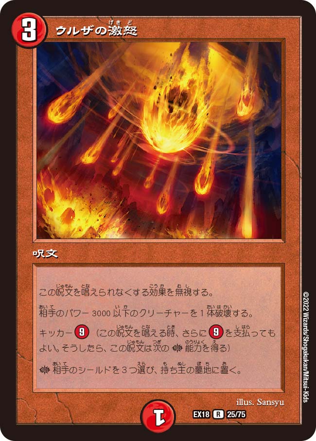 ウルザの激怒【R】{EX1825/75}｜デュエマ通販 シングルカード販売
