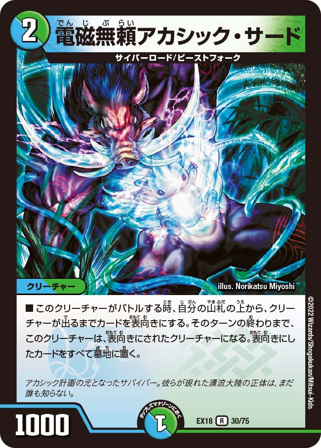 電磁無頼アカシック・サード【R】{EX1830/75}｜デュエマ通販 シングル