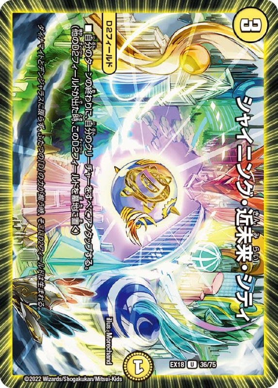 シャイニング・近未来・シティ【U】{EX1836/75}