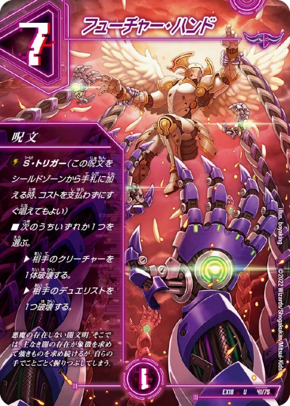 フューチャー・ハンド【U】{EX1841/75}