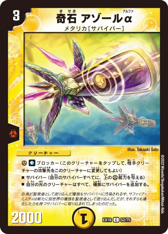 奇石アゾールα【C】{EX1852/75}