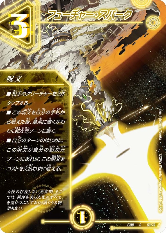 フューチャー・スパーク【C】{EX1853/75}