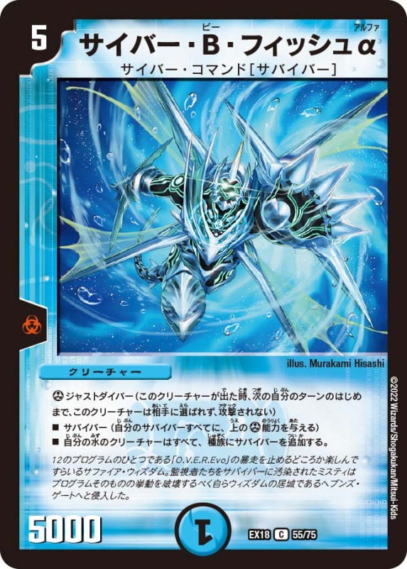 サイバー・B・フィッシュα【C】{EX1855/75}